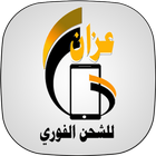 عزان للشحن الفوري иконка