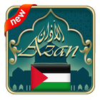 مواعيد الاذان في فلسطين icono