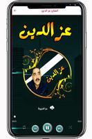عز الدين مع الراي screenshot 3