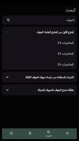 سراج الباحثين imagem de tela 1