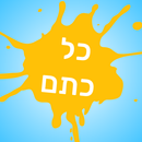 כל כתם - להסיר בקלות כל כתם APK