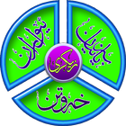 آیکون‌ زیكرەكان(azkar)