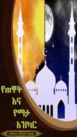 AZKAR AMHARIC PRO الملصق
