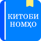 Китоби Номхо icono