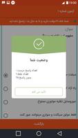 ازمون اصلی ایین نامه رانندگی99 تصوير الشاشة 3