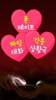 아줌마 폰팅 - 성인 초저가 미스 중년 돌싱 전국 만남 imagem de tela 2
