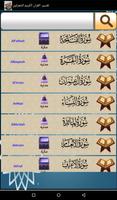 تفسير القران الكريم الشعراوي ảnh chụp màn hình 2