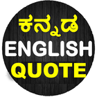 ಕನ್ನಡ ಸ್ಟೇಟಸ್ ಸಂಗ್ರಹಣೆಗಳು 2020 biểu tượng
