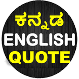 ಕನ್ನಡ ಸ್ಟೇಟಸ್ ಸಂಗ್ರಹಣೆಗಳು 2020