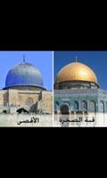 صور القدس alqods aqsa photos Screenshot 2