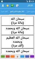 برنامج الأذكار - بدون نت screenshot 2