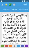 برنامج الأذكار - بدون نت captura de pantalla 3