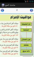 مناسك الحج والعمرة بطريقة سهلة screenshot 1