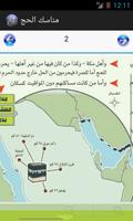 مناسك الحج والعمرة بطريقة سهلة スクリーンショット 2