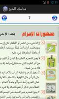 مناسك الحج والعمرة بطريقة سهلة screenshot 3