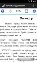 исламын удирдамж Islamic Guide Mongolian captura de pantalla 2