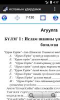 исламын удирдамж Islamic Guide Mongolian captura de pantalla 3