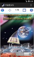 이슬람교도 - Islamic Guide Korean Poster
