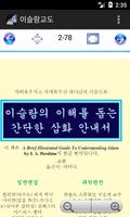 이슬람교도 - Islamic Guide Korean captura de pantalla 1