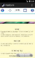 이슬람교도 - Islamic Guide Korean captura de pantalla 2