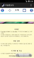 이슬람교도 - Islamic Guide Korean capture d'écran 2