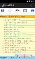 이슬람교도 - Islamic Guide Korean captura de pantalla 3