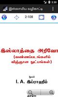 இஸ்லாமிய கையேடு  Islamic Guide Tamil captura de pantalla 1