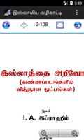 இஸ்லாமிய கையேடு  Islamic Guide Tamil capture d'écran 1