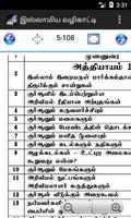 இஸ்லாமிய கையேடு  Islamic Guide Tamil captura de pantalla 2
