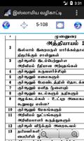 இஸ்லாமிய கையேடு  Islamic Guide Tamil capture d'écran 2