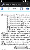 ісламський довідник - Islamic Guide Ukrainian screenshot 2
