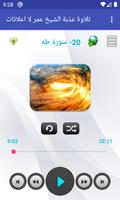 تلاوة عذبة الشيخ عمر - لا اعلانات Poster