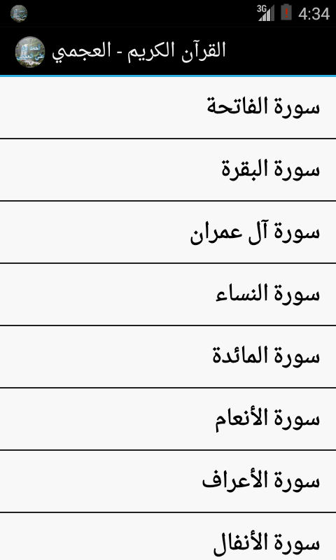 القارئ احمد العجمي لا إعلانات Apk 1 4 Download For Android Download القارئ احمد العجمي لا إعلانات Apk Latest Version Apkfab Com