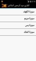 القارئ عبد الرحمن الدلالي スクリーンショット 3