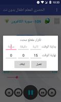 الحصري المعلم اطفال - بدون نت screenshot 3