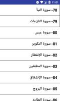 المنشاوي المعلم أطفال - جزء عم 스크린샷 1