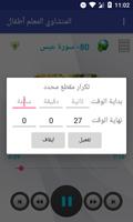 المنشاوي المعلم أطفال - جزء عم captura de pantalla 3