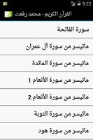 القارئ محمد رفعت - لا اعلانات capture d'écran 2