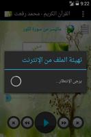 القارئ محمد رفعت - لا اعلانات Screenshot 3