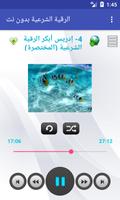 الرقية الشرعية - بدون نت - لا إعلانات 5 ảnh chụp màn hình 1