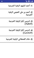 الرقية الشرعية - بدون نت - لا إعلانات 5 ảnh chụp màn hình 2