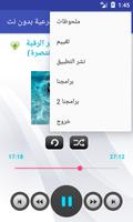 الرقية الشرعية - بدون نت - لا إعلانات 5 ảnh chụp màn hình 3