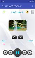 ابو بكر الشاطري - سورة البقرة -  بدون نت capture d'écran 1