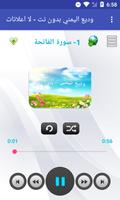 وديع اليمني - سورة البقرة الملصق