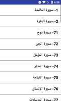 وديع اليمني - سورة البقرة 스크린샷 1