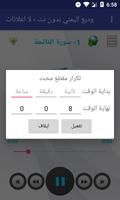 وديع اليمني - سورة البقرة تصوير الشاشة 2