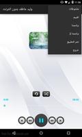 القارئ وليد عاطف بدون انترنت скриншот 3