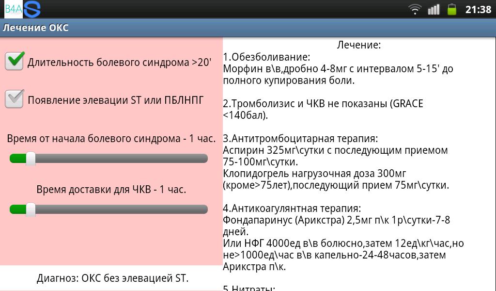 Тесты с ответами острый коронарный синдром