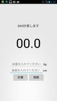 BMI計算機 پوسٹر