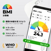 BMI 計算 - 体重日記 & 体重管理 ポスター